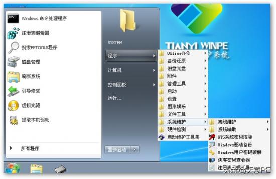 最新天意u盘制作 天意u盘启动盘制作教程 电脑知识 第17张