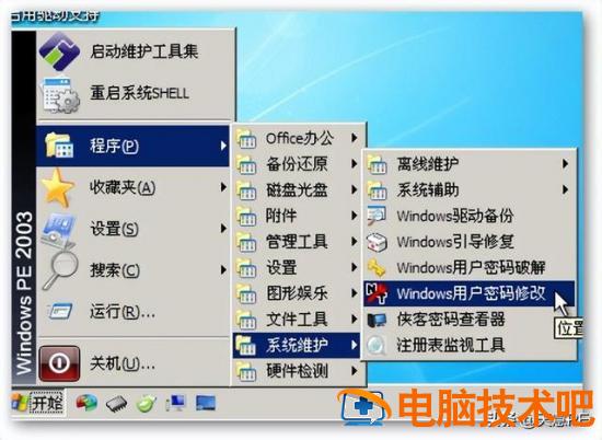 最新天意u盘制作 天意u盘启动盘制作教程 电脑知识 第11张