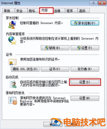 怎么取消电脑登录页面设置密码 怎么取消电脑密码登录界面 电脑知识 第4张