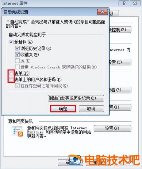 怎么取消电脑登录页面设置密码 怎么取消电脑密码登录界面 电脑知识 第5张