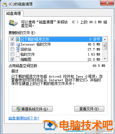 Windows7如何清理c盘垃圾文件 如何清理windows7 c盘垃圾 系统教程 第4张