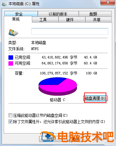 Windows7如何清理c盘垃圾文件 如何清理windows7 c盘垃圾 系统教程 第3张