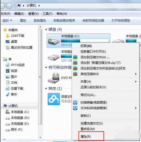 Windows7如何清理c盘垃圾文件 如何清理windows7 c盘垃圾 系统教程 第2张