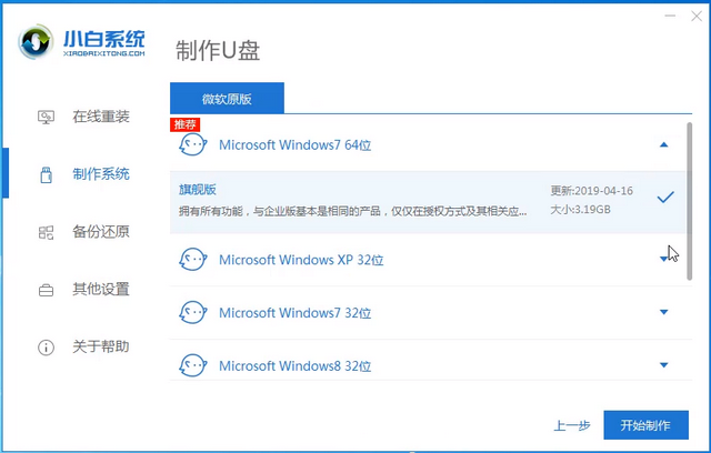 一键u盘怎么重装系统win7 u盘怎样一键装系统win7系统 电脑知识 第3张