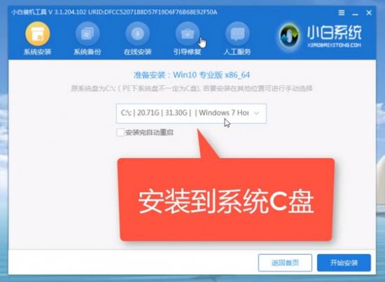 一键u盘怎么重装系统win7 u盘怎样一键装系统win7系统 电脑知识 第10张