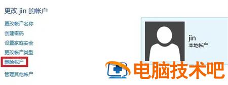 windows10怎么取消账户信息 win10取消用户账户 系统教程 第4张