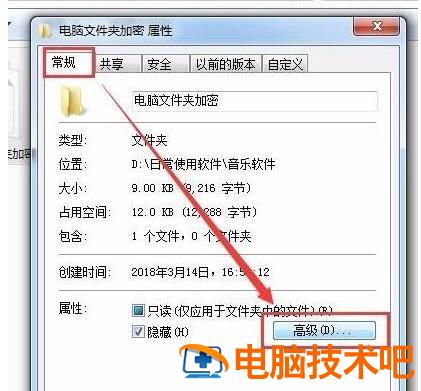 电脑文件夹怎么设置密码（win7、win10、win11通用） windows 文件夹 设置密码 应用技巧 第2张