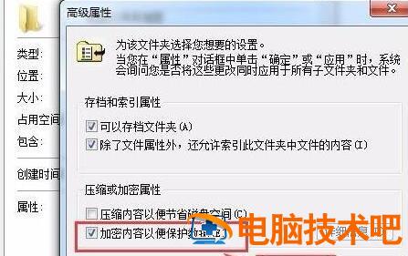 电脑文件夹怎么设置密码（win7、win10、win11通用） windows 文件夹 设置密码 应用技巧 第3张