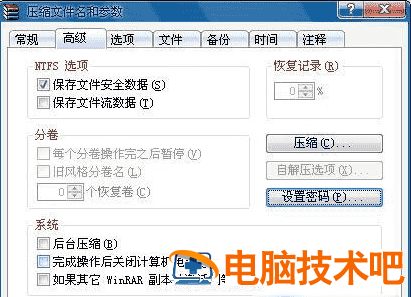电脑文件夹怎么设置密码（win7、win10、win11通用） windows 文件夹 设置密码 应用技巧 第7张