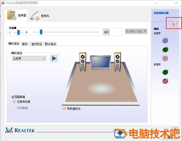 怎么电脑音响没声音怎么设置 电脑音响不知道怎么设置了然后就没声音了 系统教程 第4张