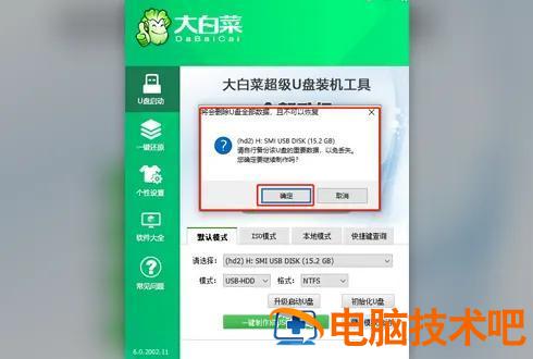 大白菜装机详细教程视频教程 老白菜装机教程 电脑知识 第3张