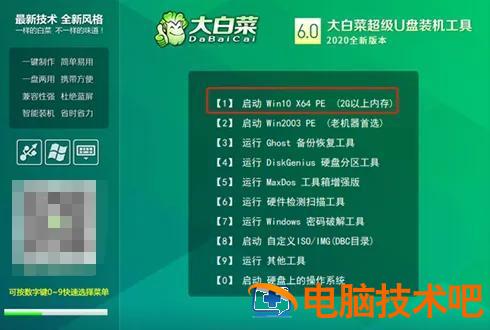 大白菜装机详细教程视频教程 老白菜装机教程 电脑知识 第10张