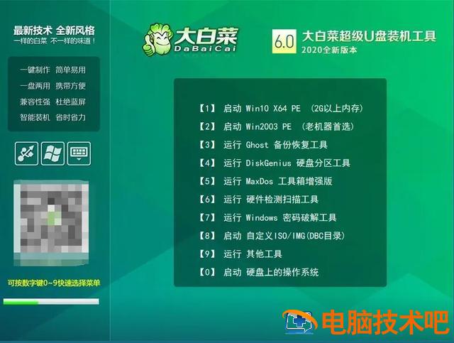 大白菜装机详细教程视频教程 老白菜装机教程 电脑知识 第5张