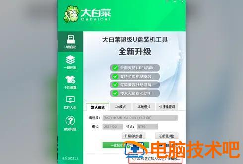 大白菜装机详细教程视频教程 老白菜装机教程 电脑知识 第4张