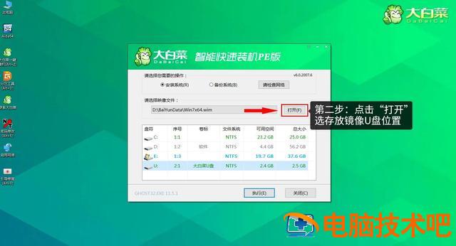 大白菜装机详细教程视频教程 老白菜装机教程 电脑知识 第12张