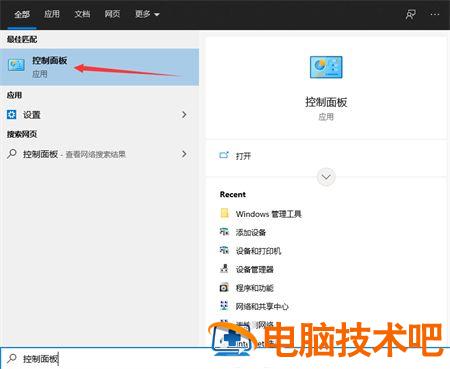 windows10怎么打开控制面板 Win10怎样打开控制面板 系统教程 第2张