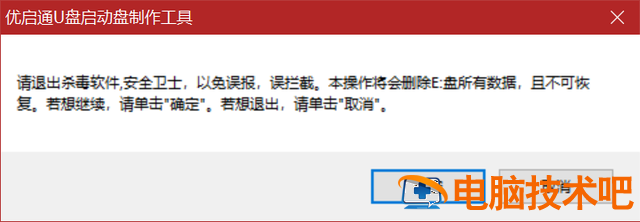 优启通u盘启动盘 优启通u盘启动盘怎样安装映像文件 电脑知识 第2张