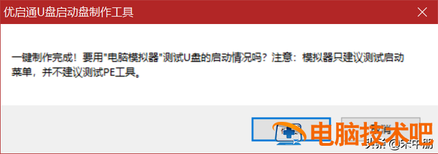 优启通u盘启动盘 优启通u盘启动盘怎样安装映像文件 电脑知识 第4张