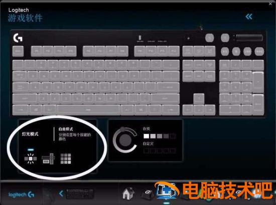 罗技键盘怎么调灯光 罗技键盘怎么调灯光g610 应用技巧 第5张