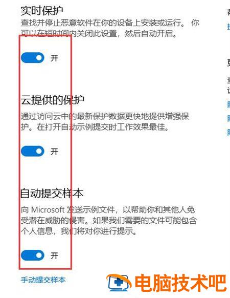 windows10杀毒在哪关闭 windows 10如何关闭杀毒 系统教程 第4张
