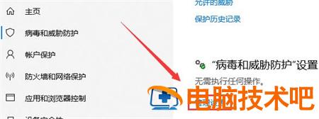 windows10杀毒在哪关闭 windows 10如何关闭杀毒 系统教程 第3张