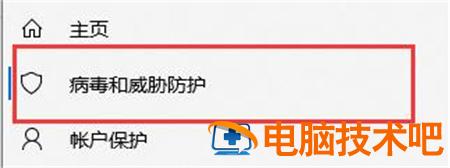 windows10杀毒在哪关闭 windows 10如何关闭杀毒 系统教程 第2张