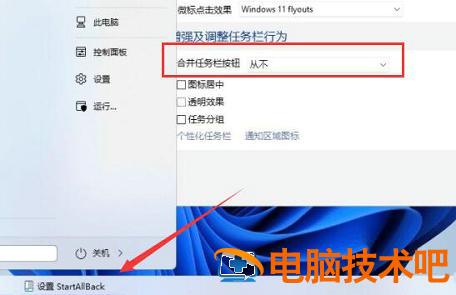windows11任务栏不合并在哪里设置 win11能让任务栏不合并吗 系统教程 第3张