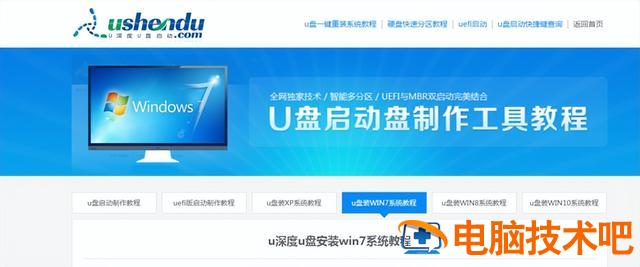 u电脑装系统win7系统盘 新电脑u盘装系统win7 电脑知识 第2张
