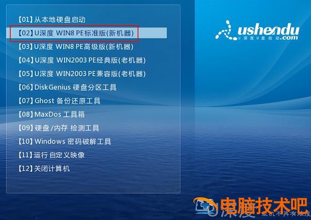 u电脑装系统win7系统盘 新电脑u盘装系统win7 电脑知识 第3张
