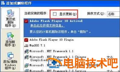 0x0000008e蓝屏代码是什么意思 0x0000007E蓝屏代码是什么意思 应用技巧 第3张