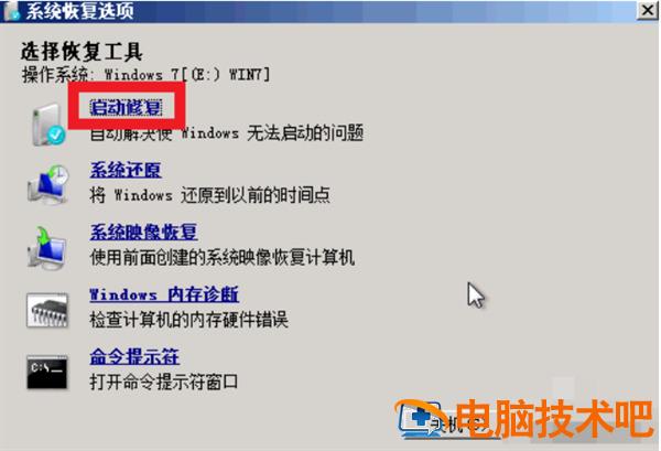 电脑蓝屏的修复方法 电脑蓝屏的修复方法win7 应用技巧 第3张