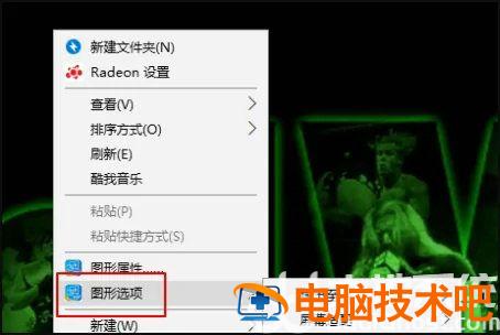 win10英特尔显卡设置不见了怎么办 系统教程 第2张