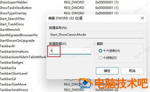 windows11开始菜单怎么设置成传统模式 系统教程 第2张