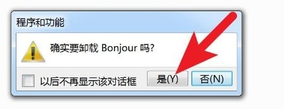 bonjour是什么软件 bonjour是什么软件在电脑怎样安装 应用技巧 第4张