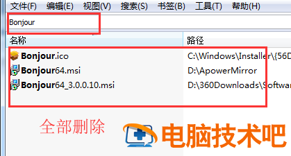 bonjour是什么软件 bonjour是什么软件在电脑怎样安装 应用技巧 第5张