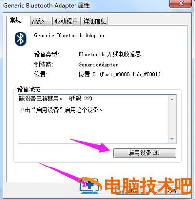 win7蓝牙怎么开启 win7蓝牙怎么开启图标 应用技巧 第10张