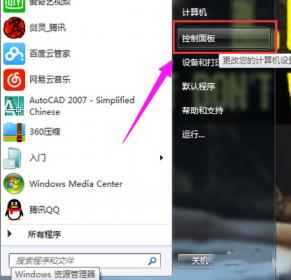 win7蓝牙怎么开启 win7蓝牙怎么开启图标 应用技巧 第7张