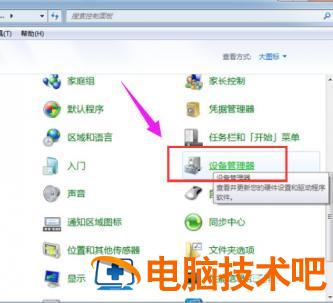 win7蓝牙怎么开启 win7蓝牙怎么开启图标 应用技巧 第8张