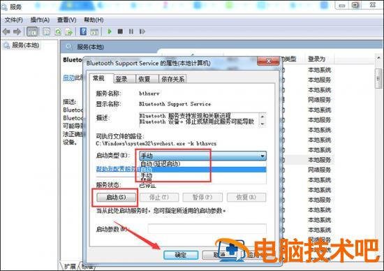 win7蓝牙怎么开启 win7蓝牙怎么开启图标 应用技巧 第3张