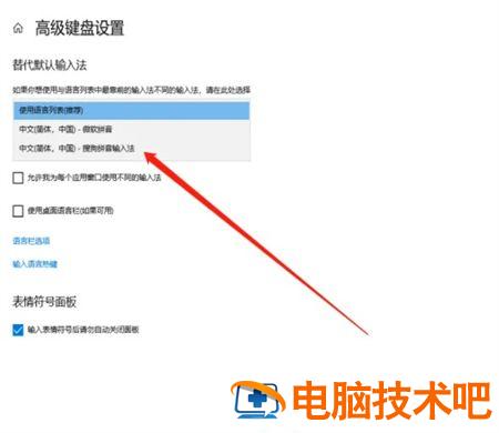 windows10默认输入法怎么设置 系统教程 第2张