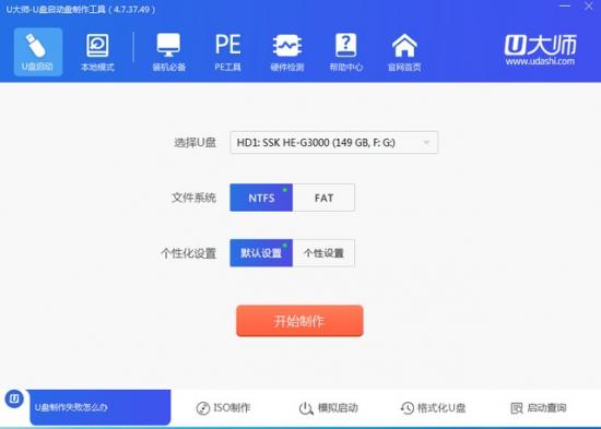 u大师制作启动盘不行 U盘做不了启动盘 电脑知识 第2张