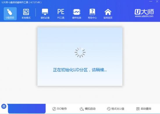u大师制作启动盘不行 U盘做不了启动盘 电脑知识 第4张