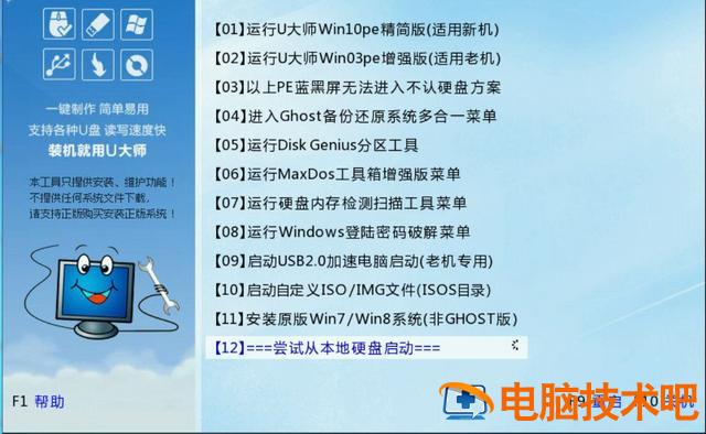 u大师制作启动盘不行 U盘做不了启动盘 电脑知识 第11张