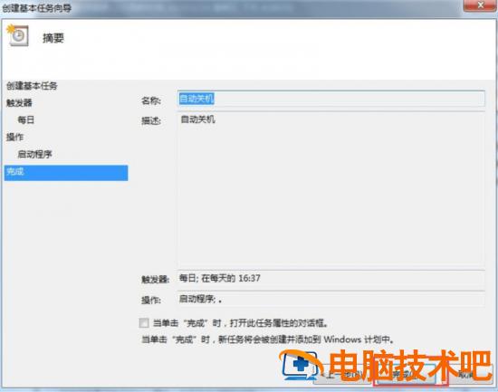 win7设置每天自动关机 win7设置每天自动关机程序 应用技巧 第8张