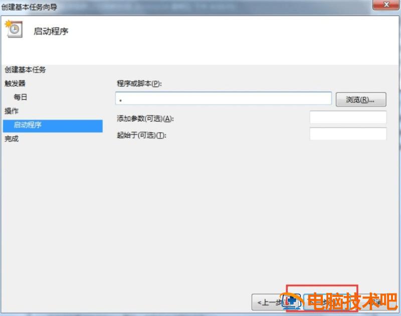 win7设置每天自动关机 win7设置每天自动关机程序 应用技巧 第7张