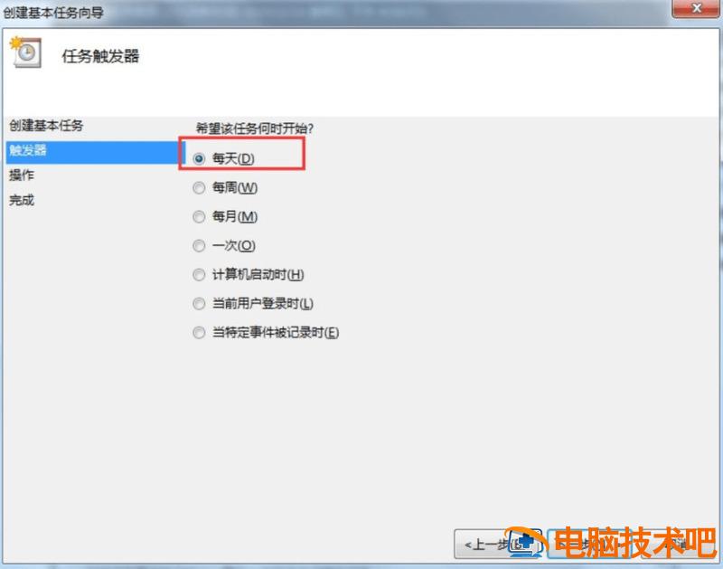 win7设置每天自动关机 win7设置每天自动关机程序 应用技巧 第4张