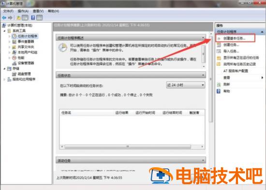 win7设置每天自动关机 win7设置每天自动关机程序 应用技巧 第2张