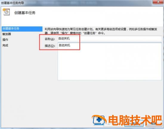 win7设置每天自动关机 win7设置每天自动关机程序 应用技巧 第3张