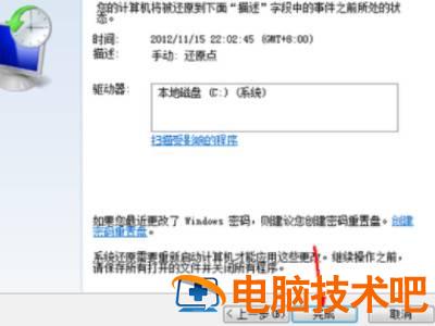 win7彻底重置清除所有软件 win7彻底重置清除所有软件会怎么样 应用技巧 第4张