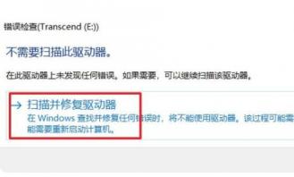 u盘打开显示要格式化怎么回事 U盘打开时显示需要格式化怎么办? 电脑知识 第4张